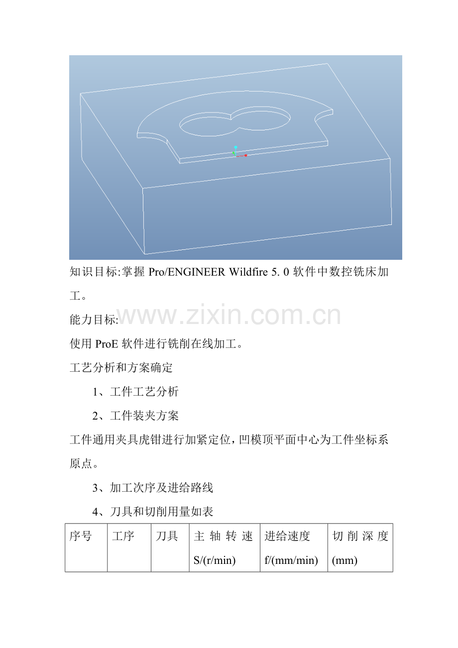 机械CADCAM实训综合报告.doc_第3页