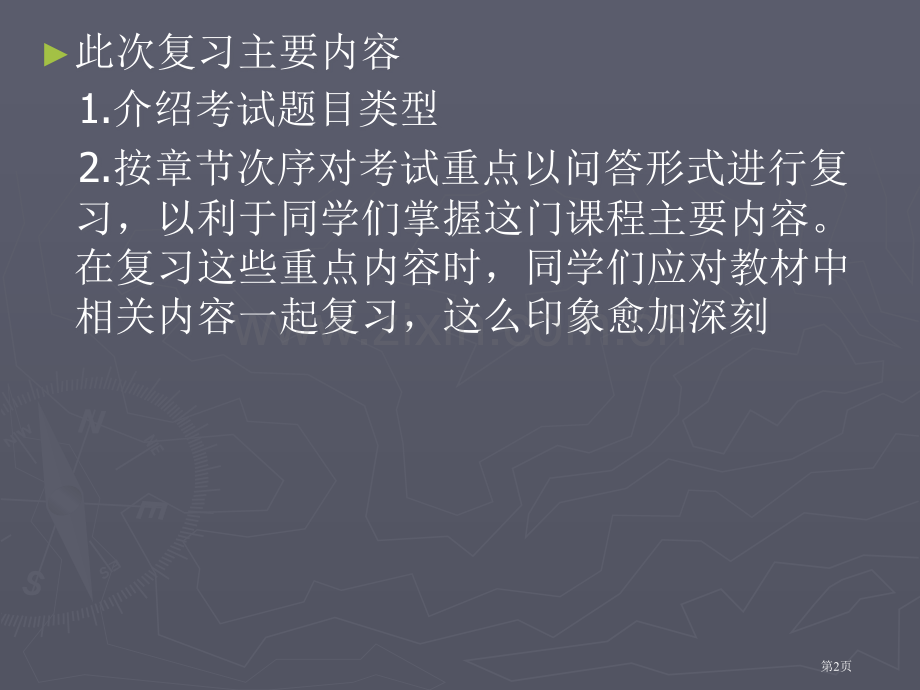 数控机床电气控制期末复习指导市公开课一等奖百校联赛特等奖课件.pptx_第2页