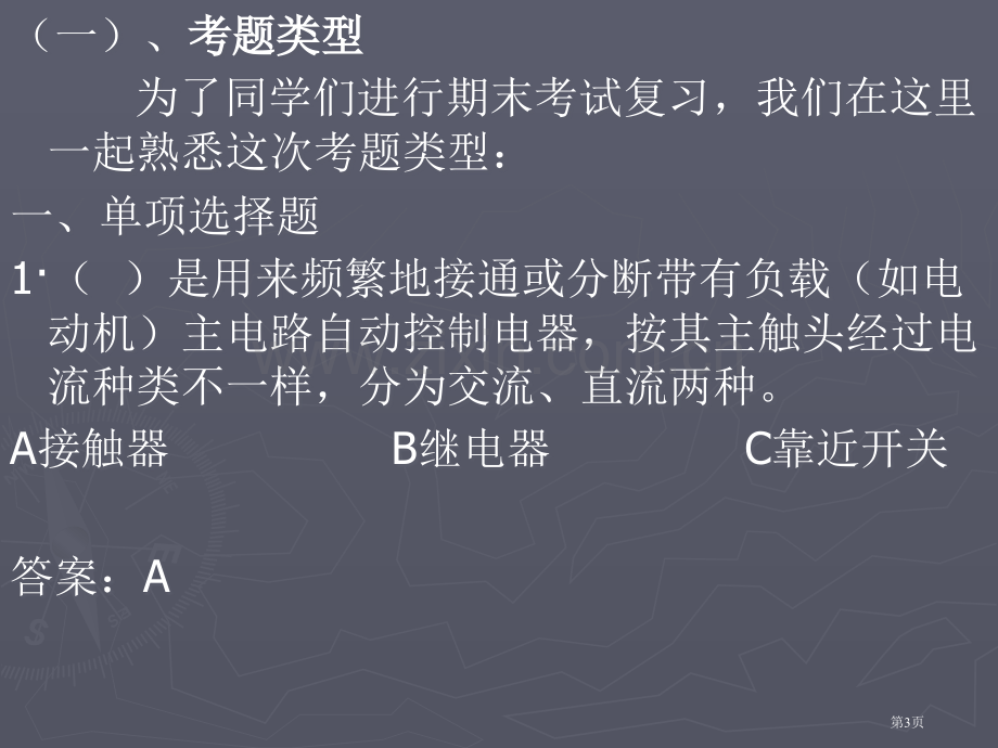 数控机床电气控制期末复习指导市公开课一等奖百校联赛特等奖课件.pptx_第3页