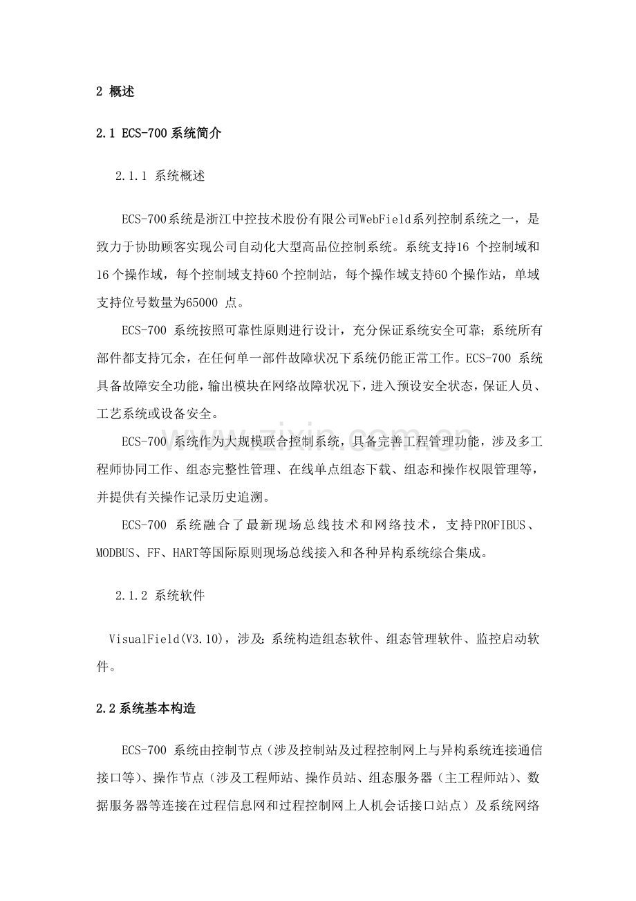 控制新版系统检维修作业指导说明书DCS部分.doc_第2页