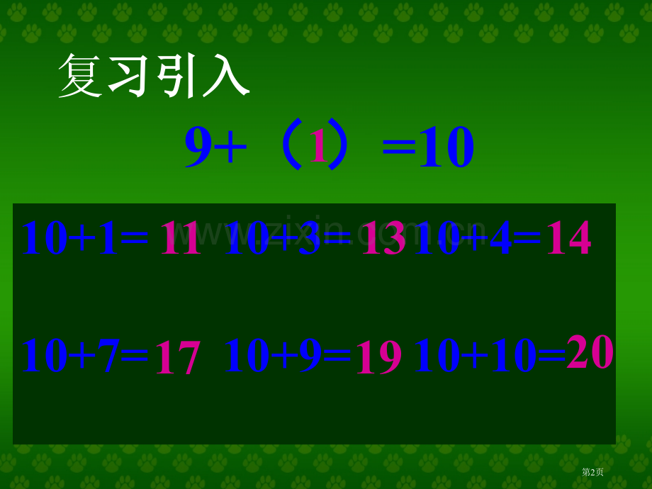 加几教学陈婷婷市公开课一等奖百校联赛特等奖课件.pptx_第2页