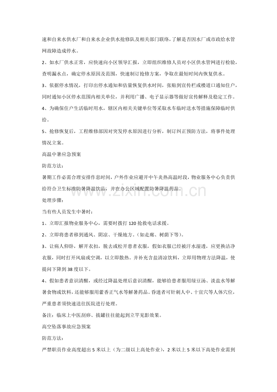 物业服务中心应急专题预案.docx_第2页