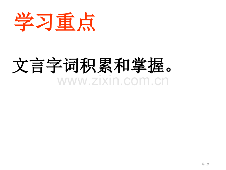 《张衡传》市公开课一等奖百校联赛获奖课件.pptx_第3页