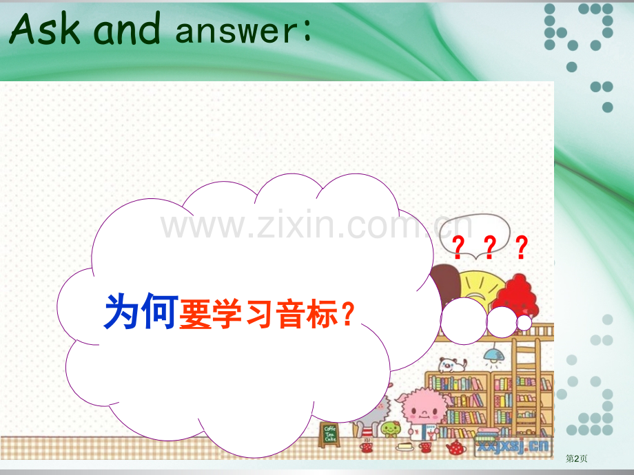 真正零起点英语国际音标入门详解教程省公共课一等奖全国赛课获奖课件.pptx_第2页