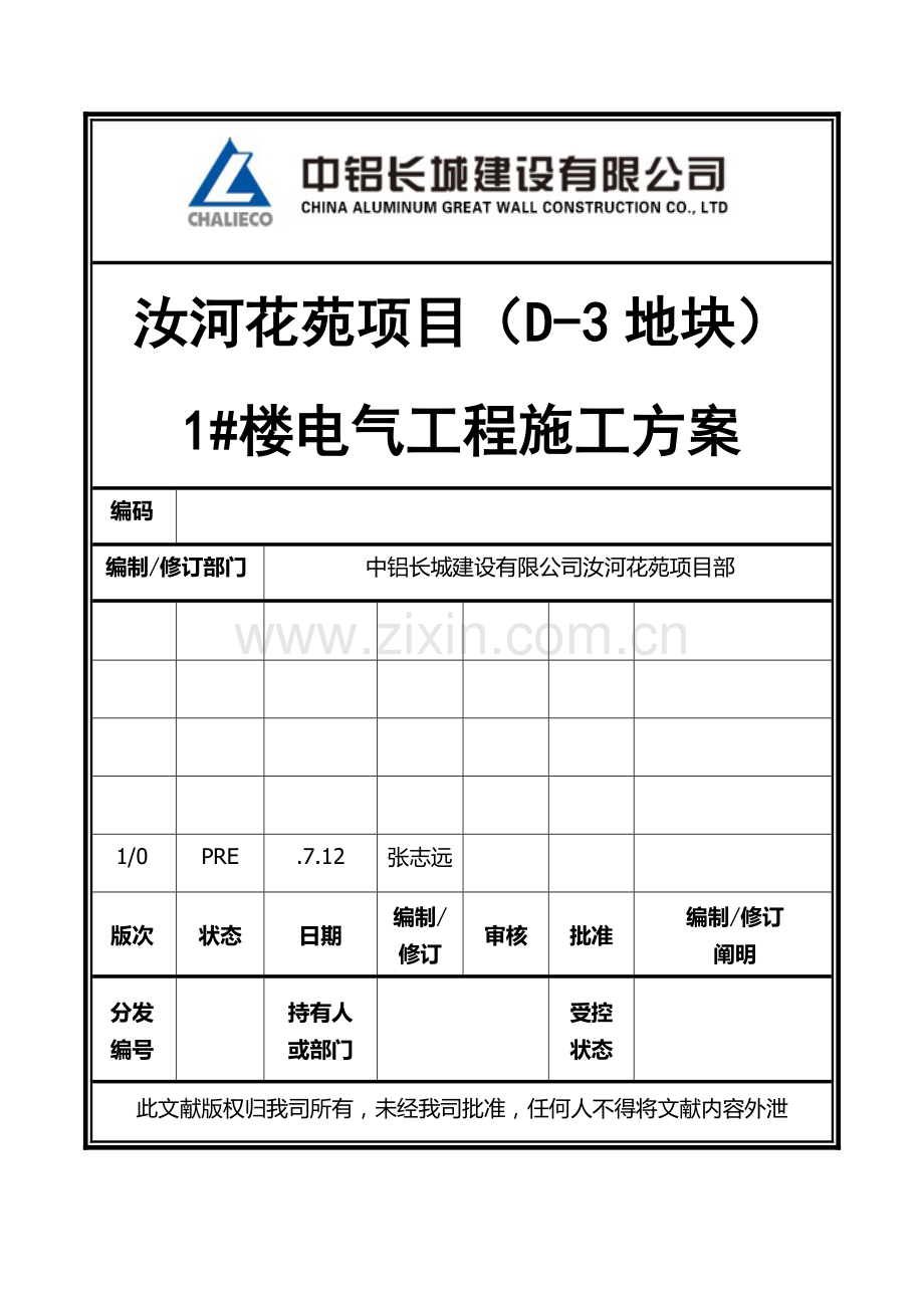 电气安装综合项目施工专项方案范文样本.doc_第1页