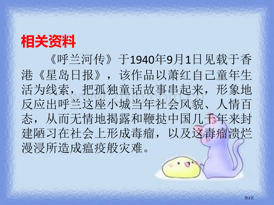 跟祖父学诗课件省公开课一等奖新名师比赛一等奖课件.pptx_第3页