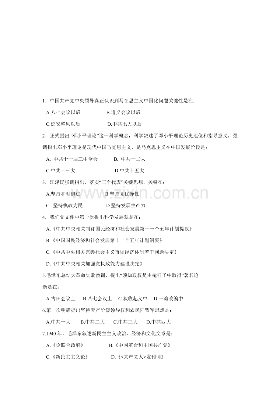 我国高校信息素质教育指标体系样本.doc_第1页