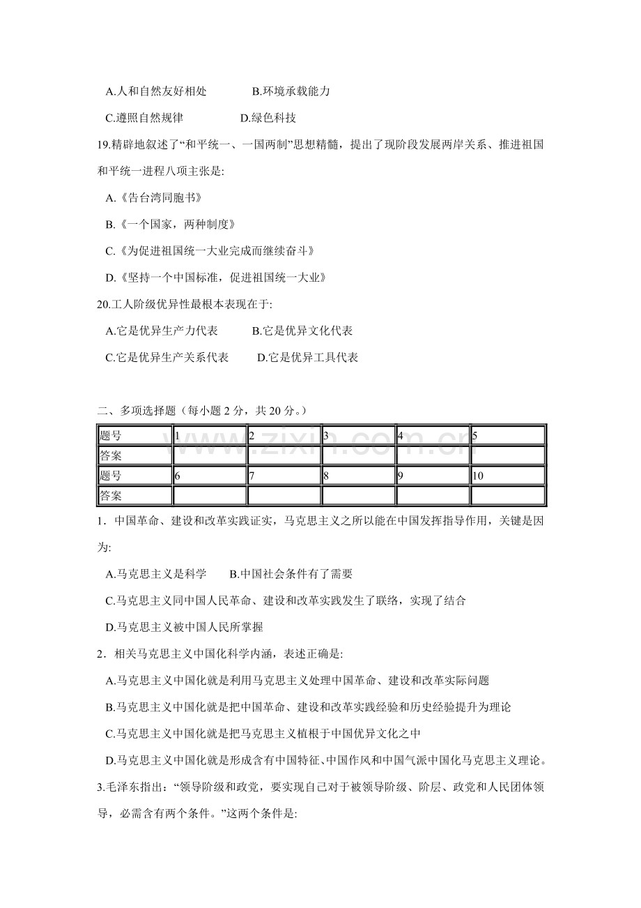 我国高校信息素质教育指标体系样本.doc_第3页