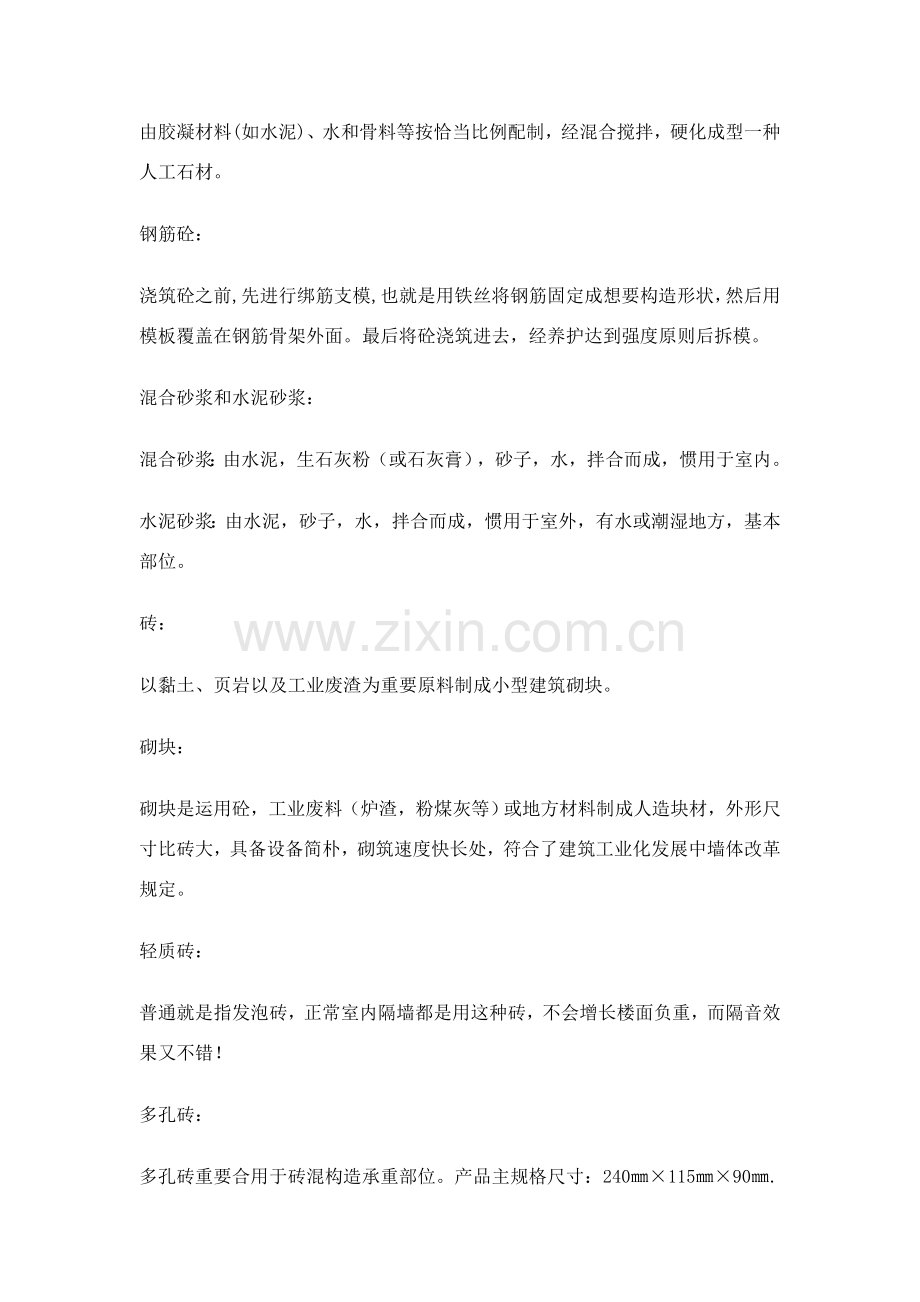 建筑工程综合项目工程相关名词.doc_第2页