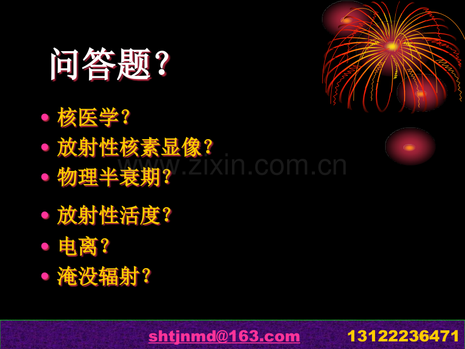 核物理仪器药物省公共课一等奖全国赛课获奖课件.pptx_第2页