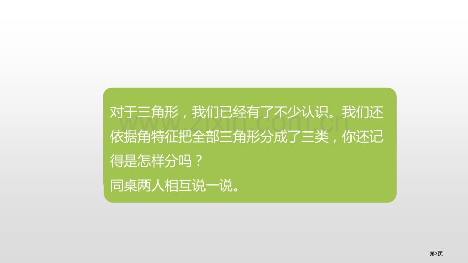 认识等腰三角形和等边三角形三角形平行四边形和梯形教学课件省公开课一等奖新名师优质课比赛一等奖课件.pptx_第3页