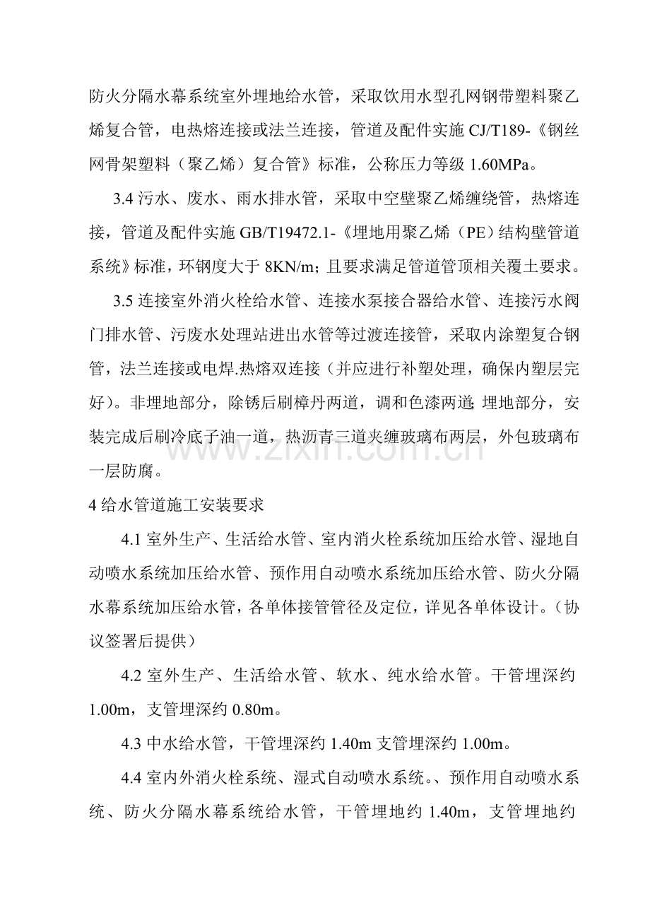 关键技术统一标准和要求.doc_第3页