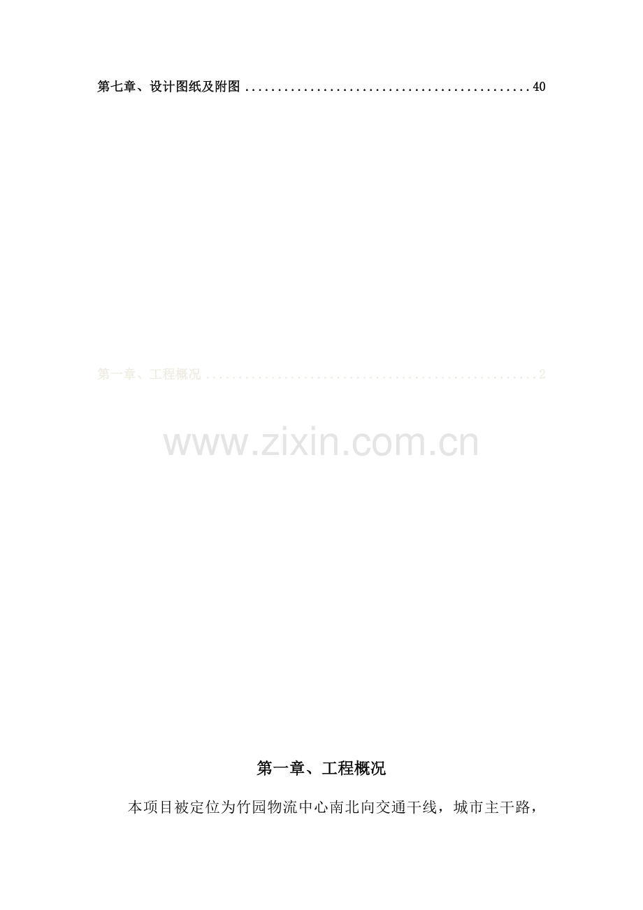 下穿以拉村铁路桥安全专项综合项目施工专项方案.docx_第2页