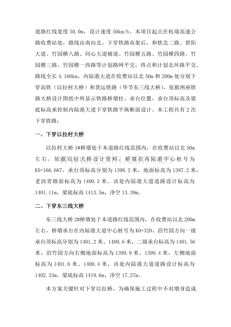 下穿以拉村铁路桥安全专项综合项目施工专项方案.docx_第3页