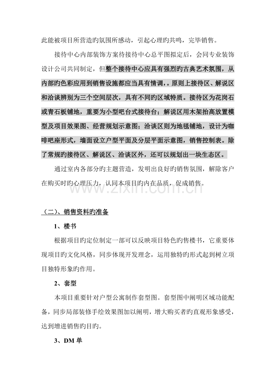 楼盘专项项目推广执行专题方案书.docx_第3页