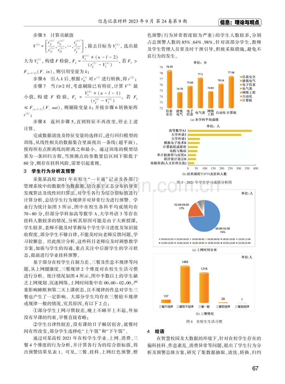 基于校园大数据的学生行为分析及预警机制研究.pdf_第3页