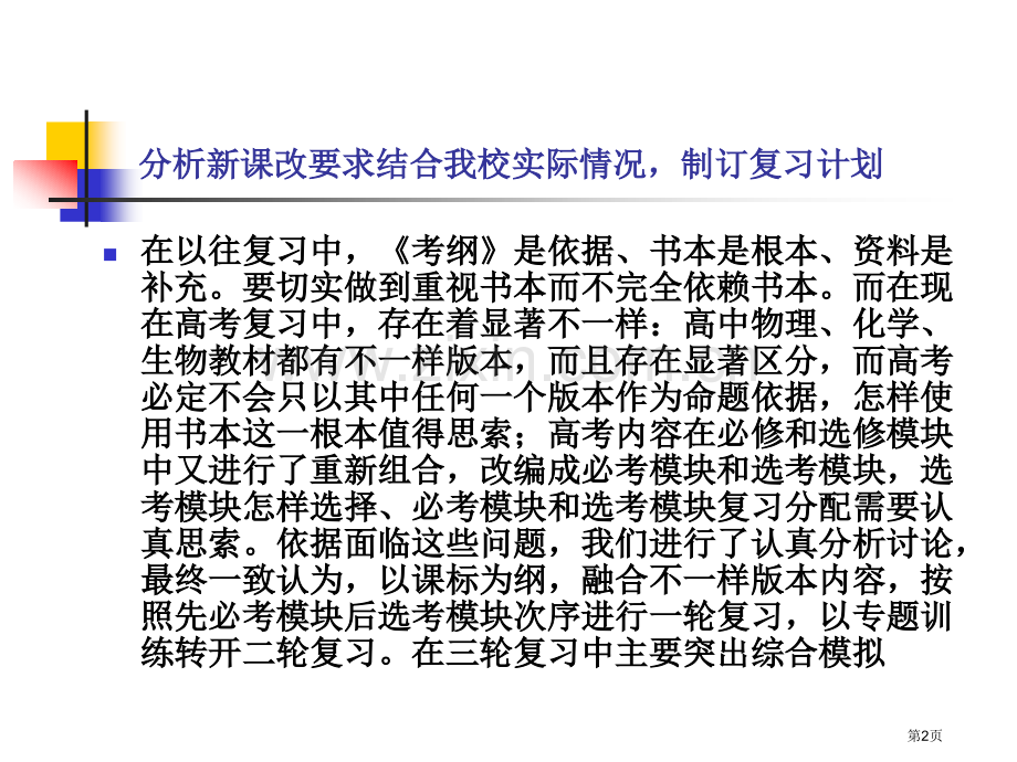 新课改背景下的理综复习市公开课一等奖百校联赛特等奖课件.pptx_第2页