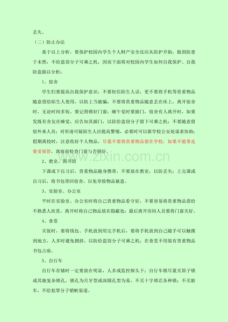 校园突发事件应急专项预案范文.doc_第3页