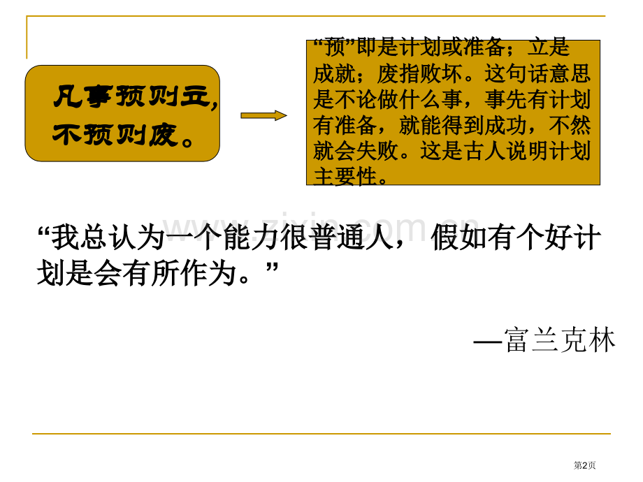 应用文写作计划市公开课一等奖百校联赛获奖课件.pptx_第2页