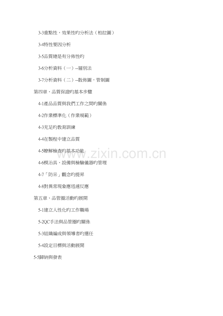 新编质量人员必备标准手册.docx_第3页