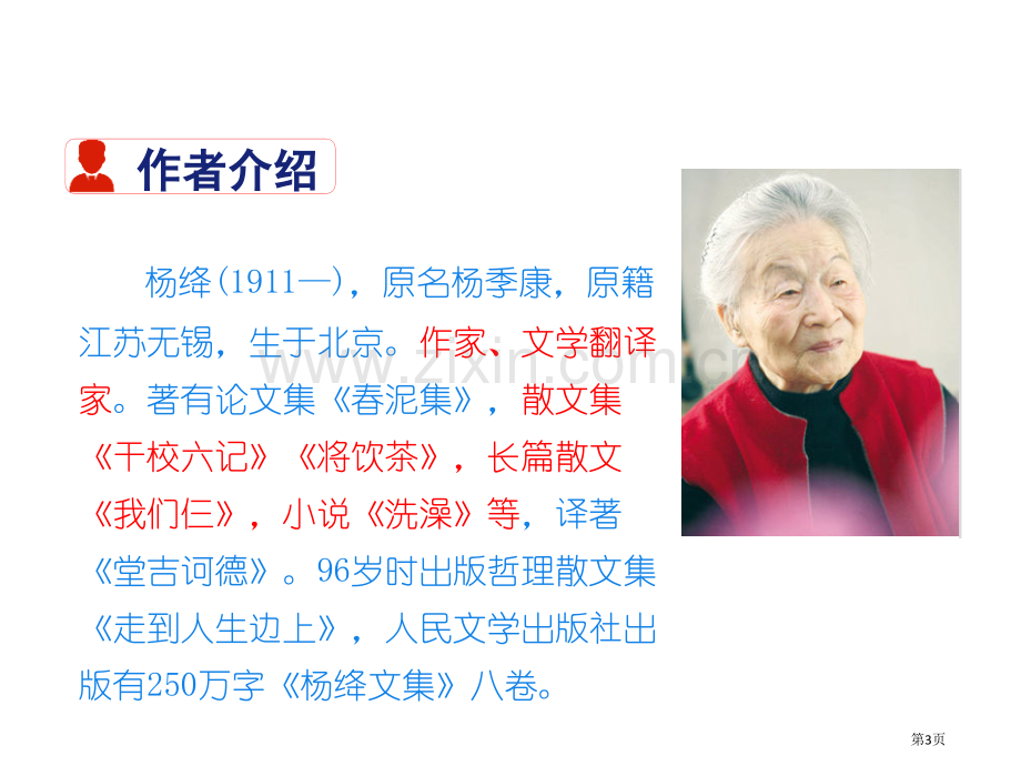 部编版七年级下册语文第3单元10老王省公开课一等奖新名师比赛一等奖课件.pptx_第3页