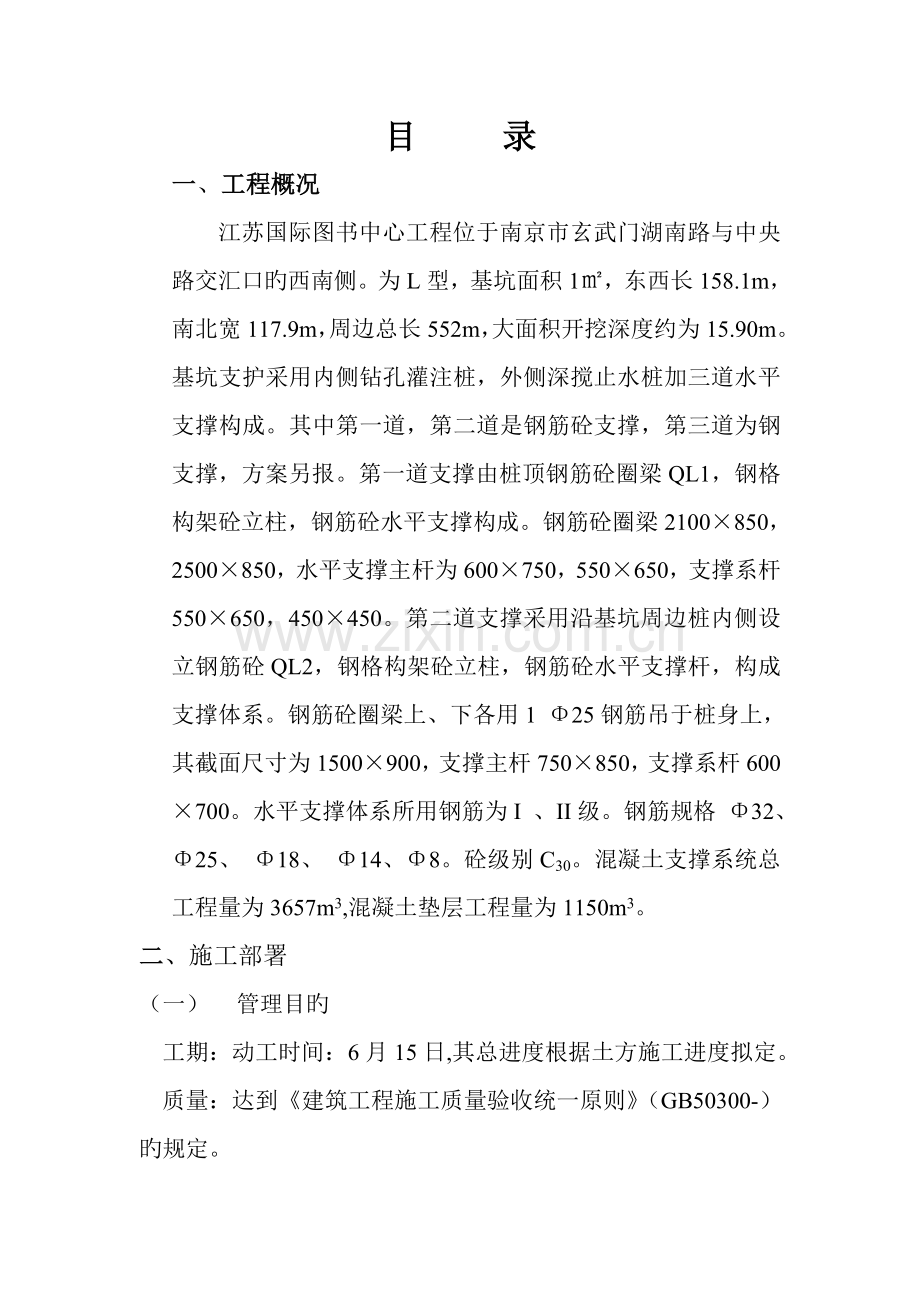 基坑支护混凝土支撑梁综合施工专题方案.docx_第2页