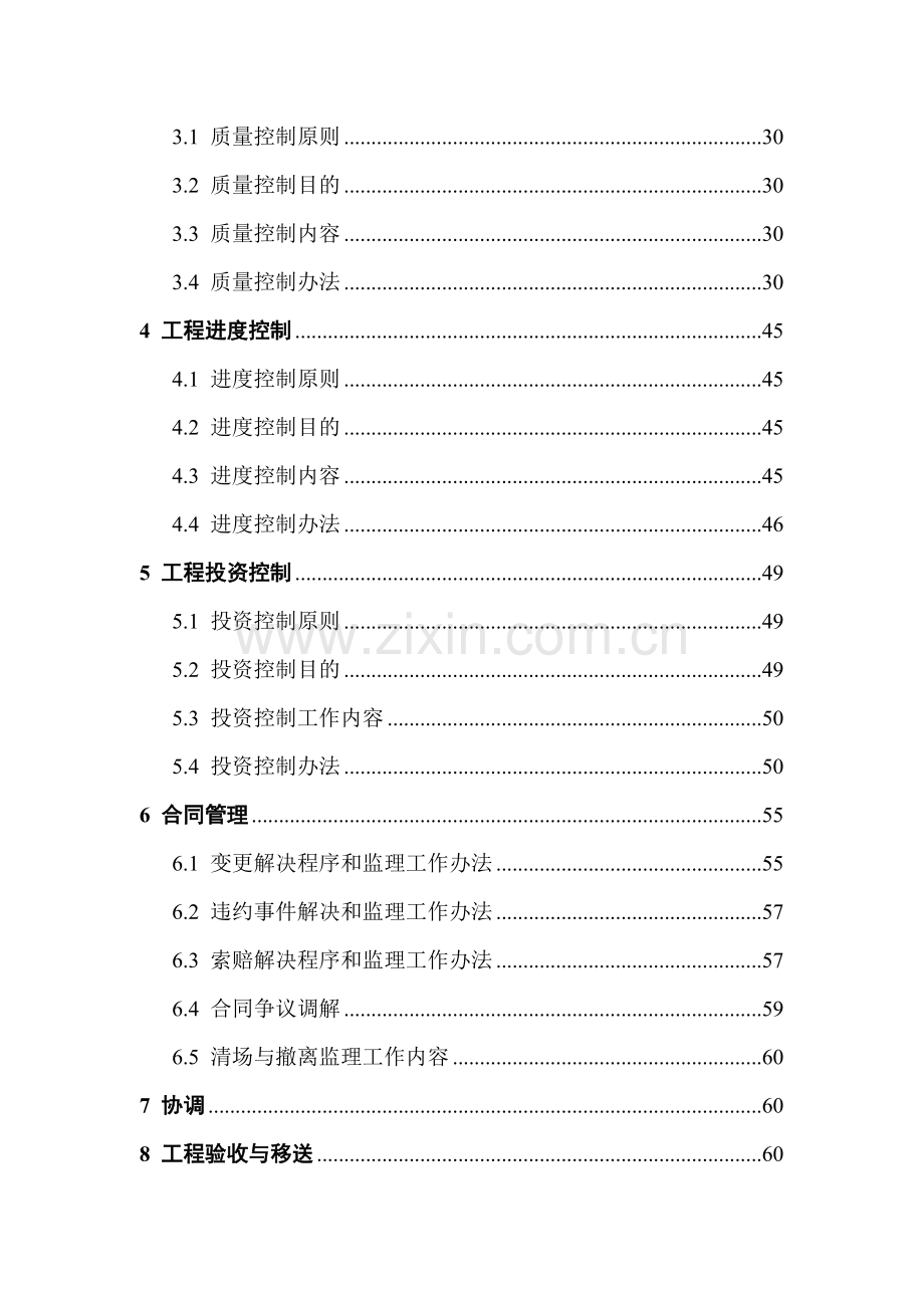 河道治理综合项目工程监理规划方案.doc_第3页