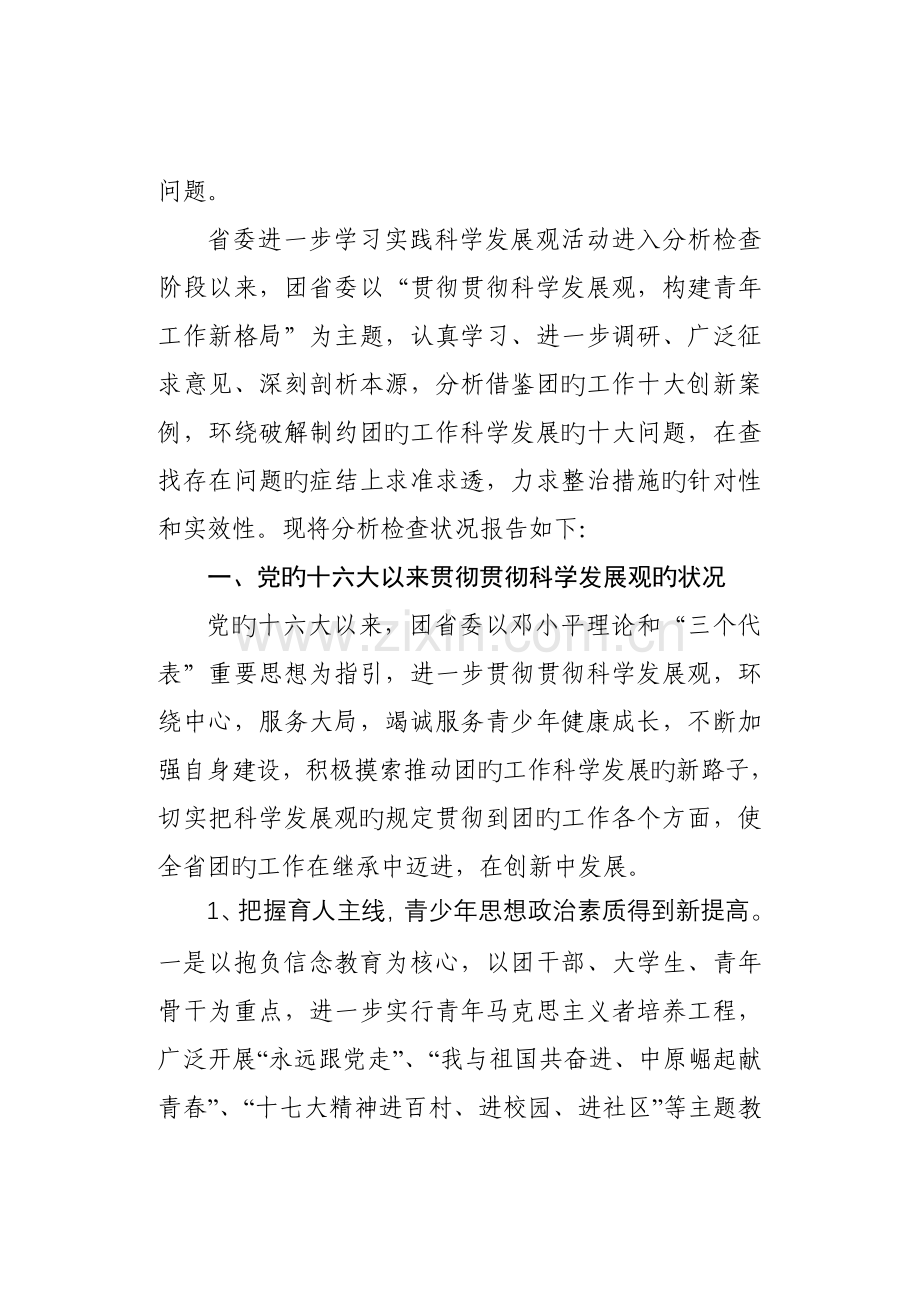 分析检查分析报告.docx_第3页