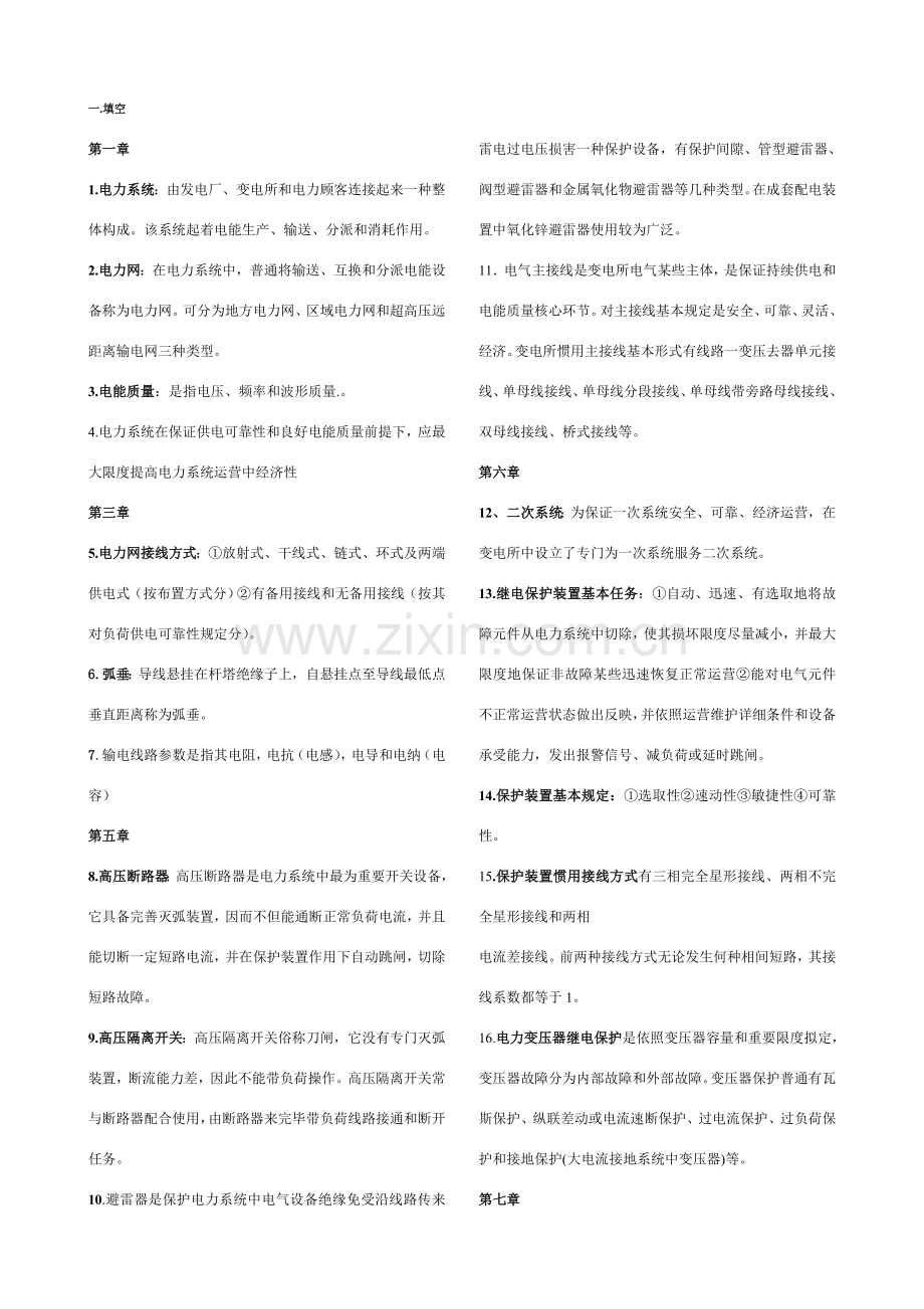 电力综合项目工程基础复习资料修正版.doc_第1页