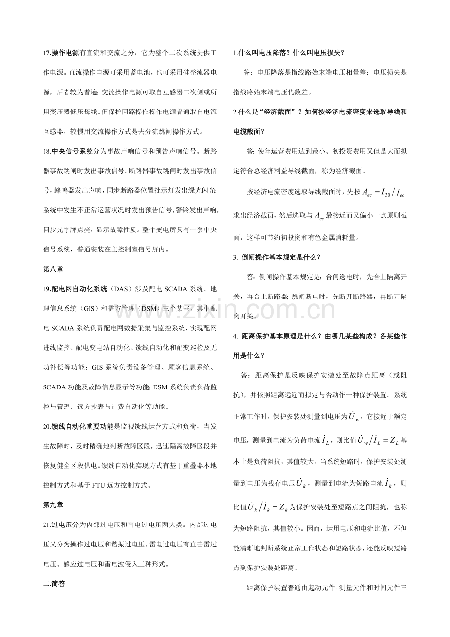 电力综合项目工程基础复习资料修正版.doc_第2页