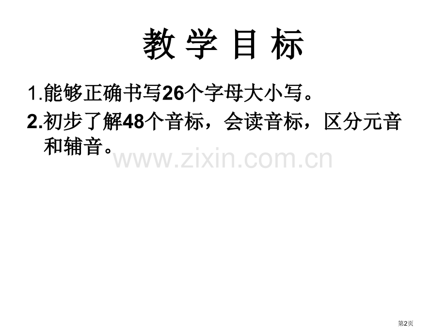 26个字母的正确书写和音标教学省公共课一等奖全国赛课获奖课件.pptx_第2页