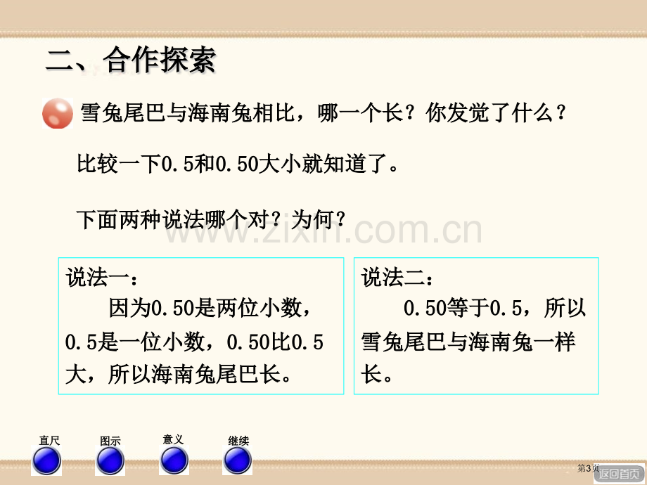 动物世界省公开课一等奖新名师优质课比赛一等奖课件.pptx_第3页