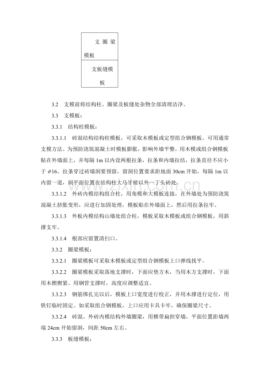 砖混结构构造柱圈梁板缝支模工艺标准模板.doc_第2页