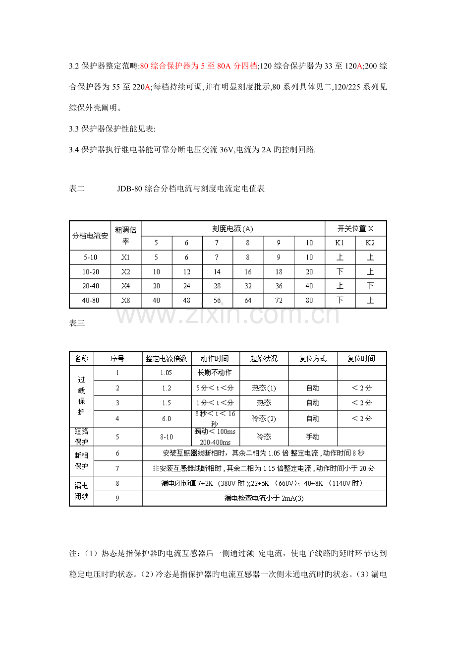 BQD系列开关专项说明书.docx_第3页