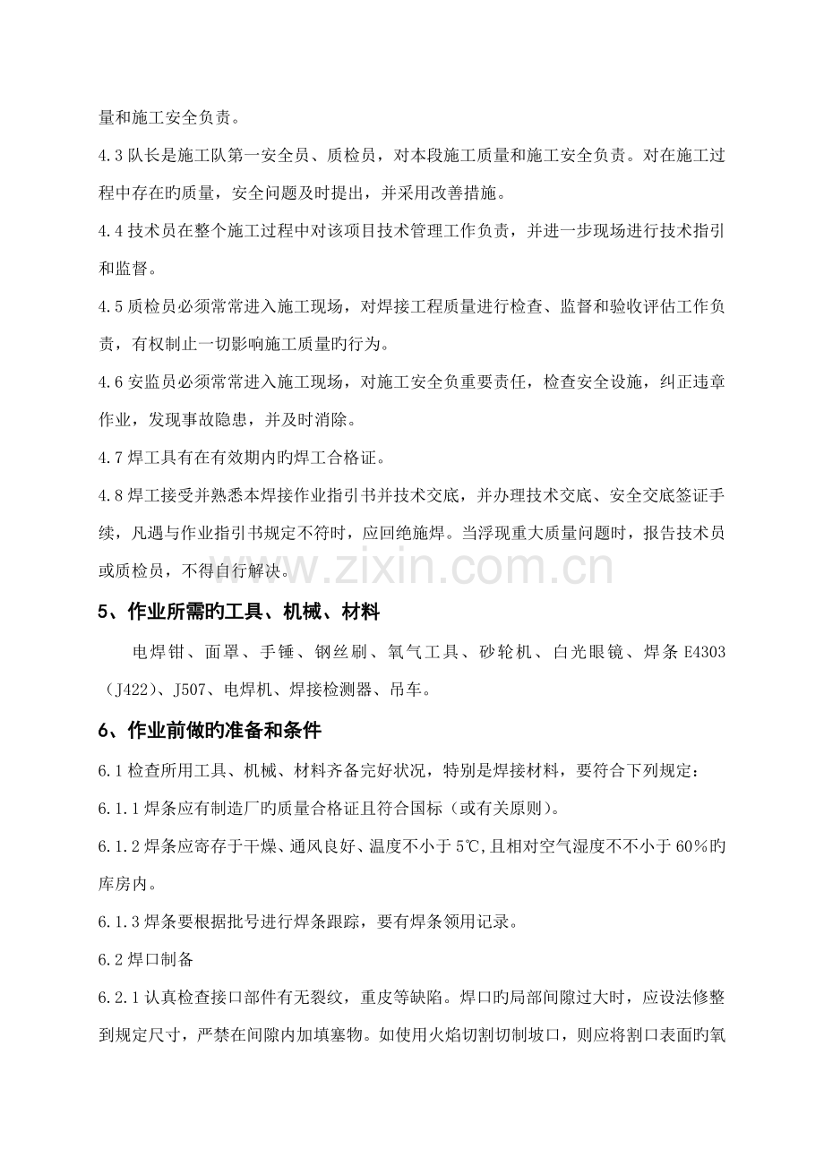 电除尘安装作业基础指导书.docx_第3页