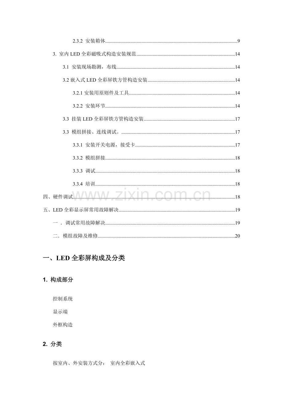 LED全彩标准工艺基础规范.docx_第2页