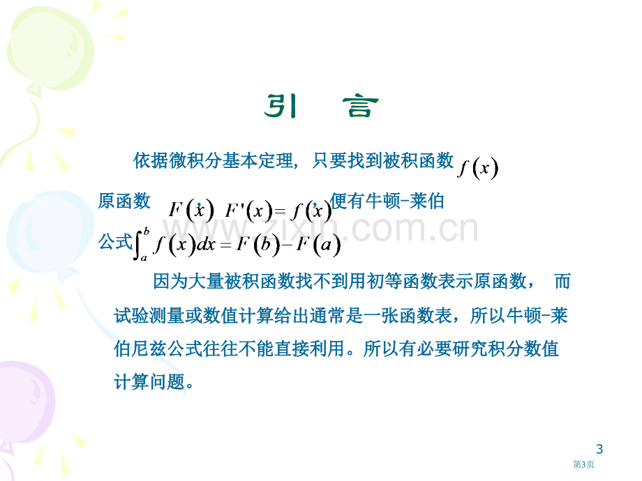 数值积分专题培训市公开课一等奖百校联赛特等奖课件.pptx_第3页