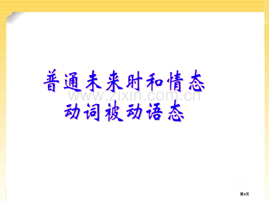 Language-in-useGreat-inventions-省公开课一等奖新名师优质课比赛一等奖.pptx_第3页