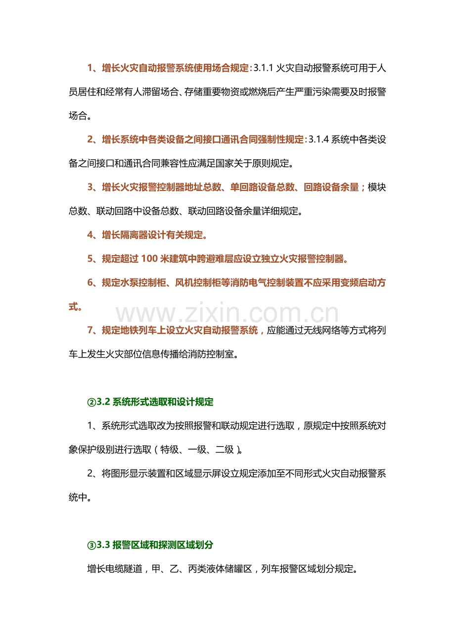 解读火灾自动报警专业系统设计标准规范.doc_第2页