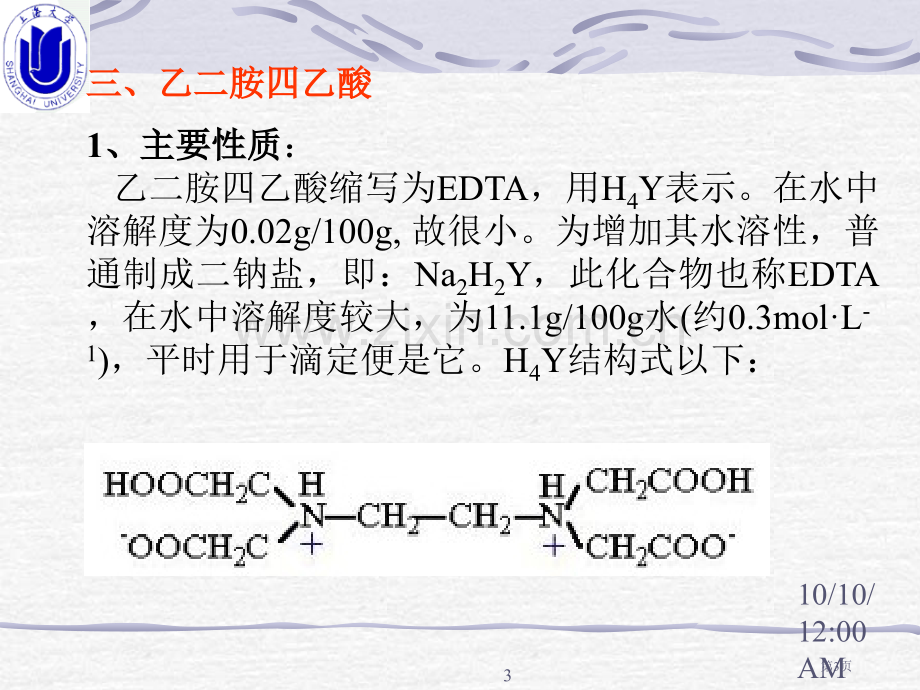 无机化学配位滴定省公共课一等奖全国赛课获奖课件.pptx_第3页