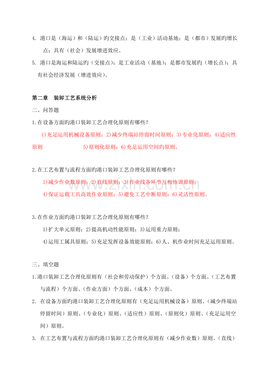 港口装卸标准工艺学复习资料.docx_第3页