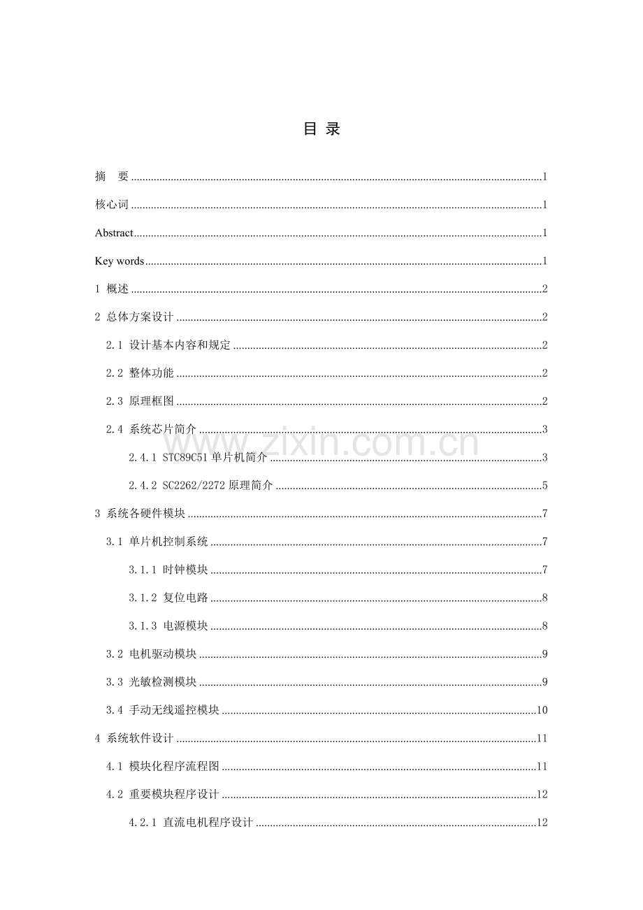 基于单片机的智能窗帘控制新版系统.doc_第3页