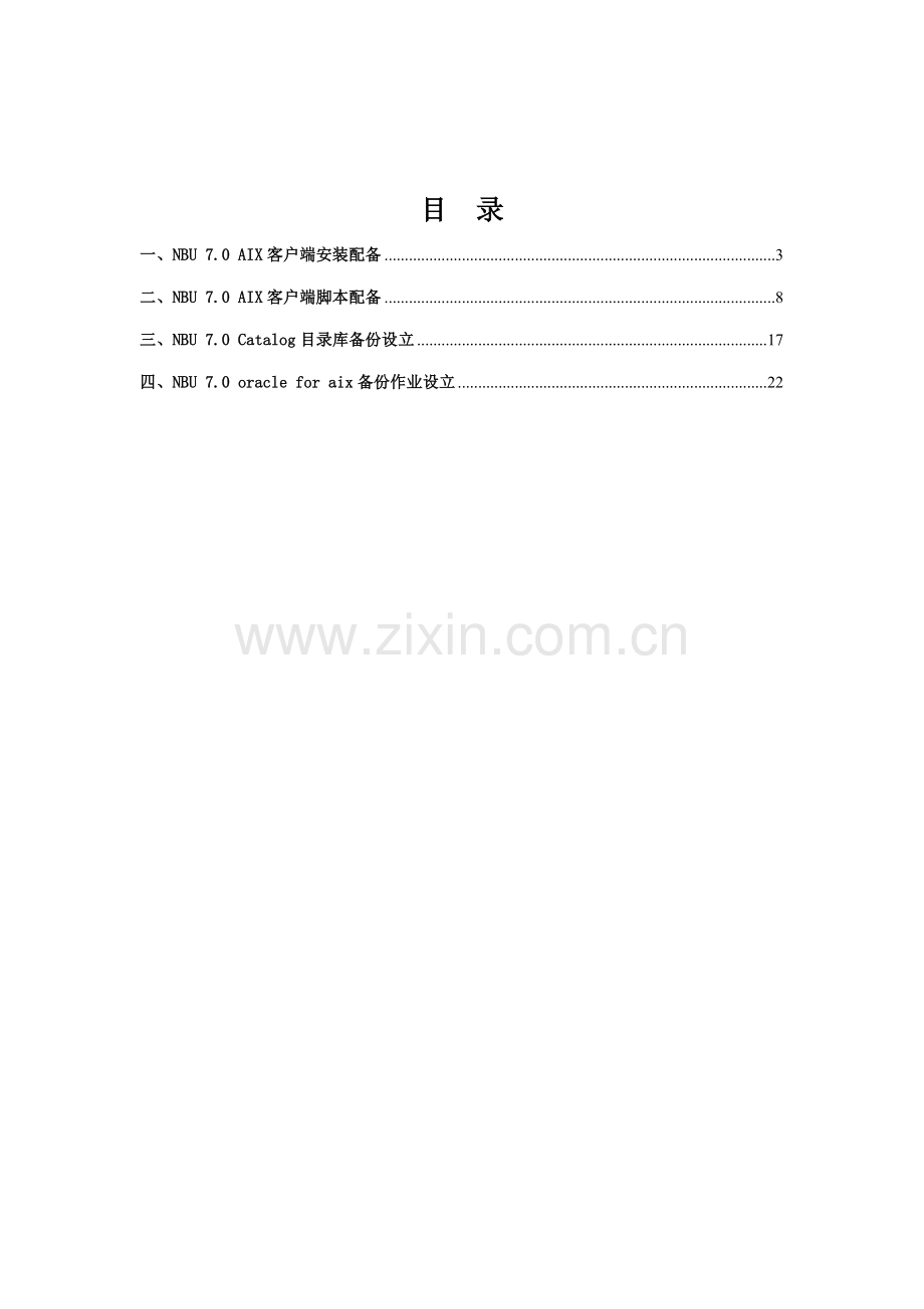 安装配置标准手册.docx_第2页