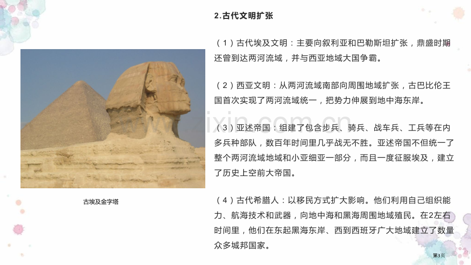 古代世界的帝国与文明的交流优质课件省公开课一等奖新名师优质课比赛一等奖课件.pptx_第3页