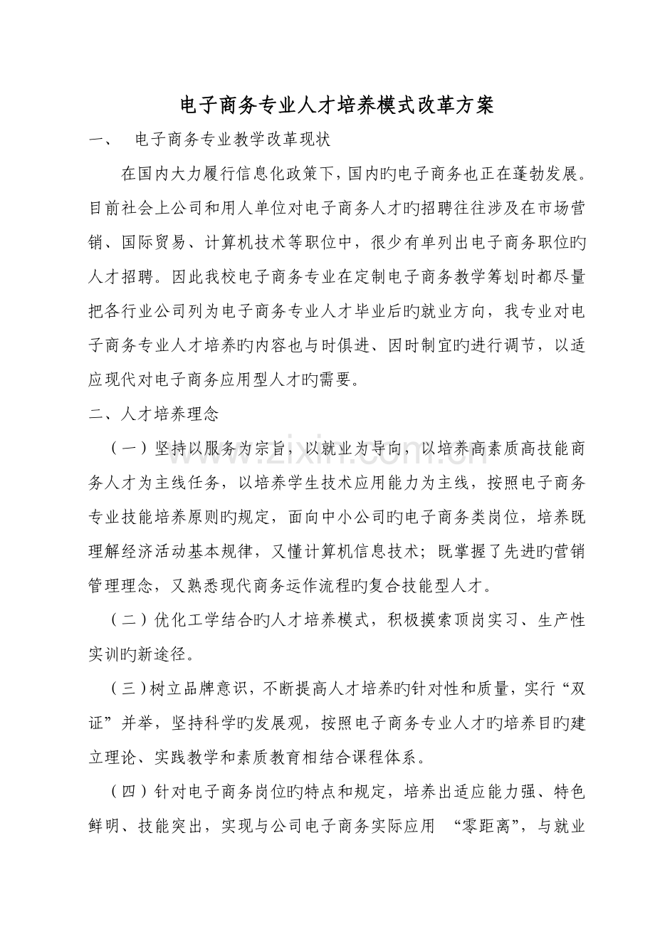 电子商务人才培养模式改革专题方案.docx_第2页