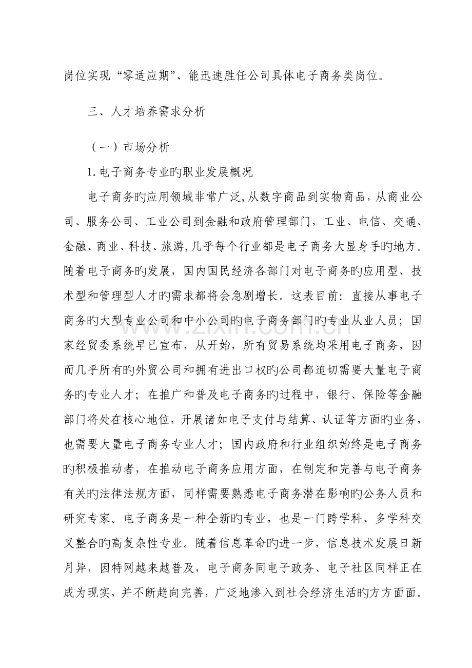 电子商务人才培养模式改革专题方案.docx_第3页