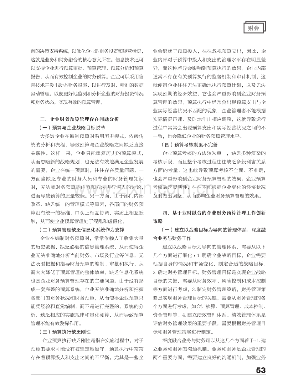 基于业财融合的企业财务预算管理工作创新研究.pdf_第2页