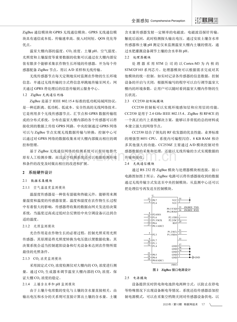 基于物联网的智能农业温室大棚监测系统.pdf_第2页