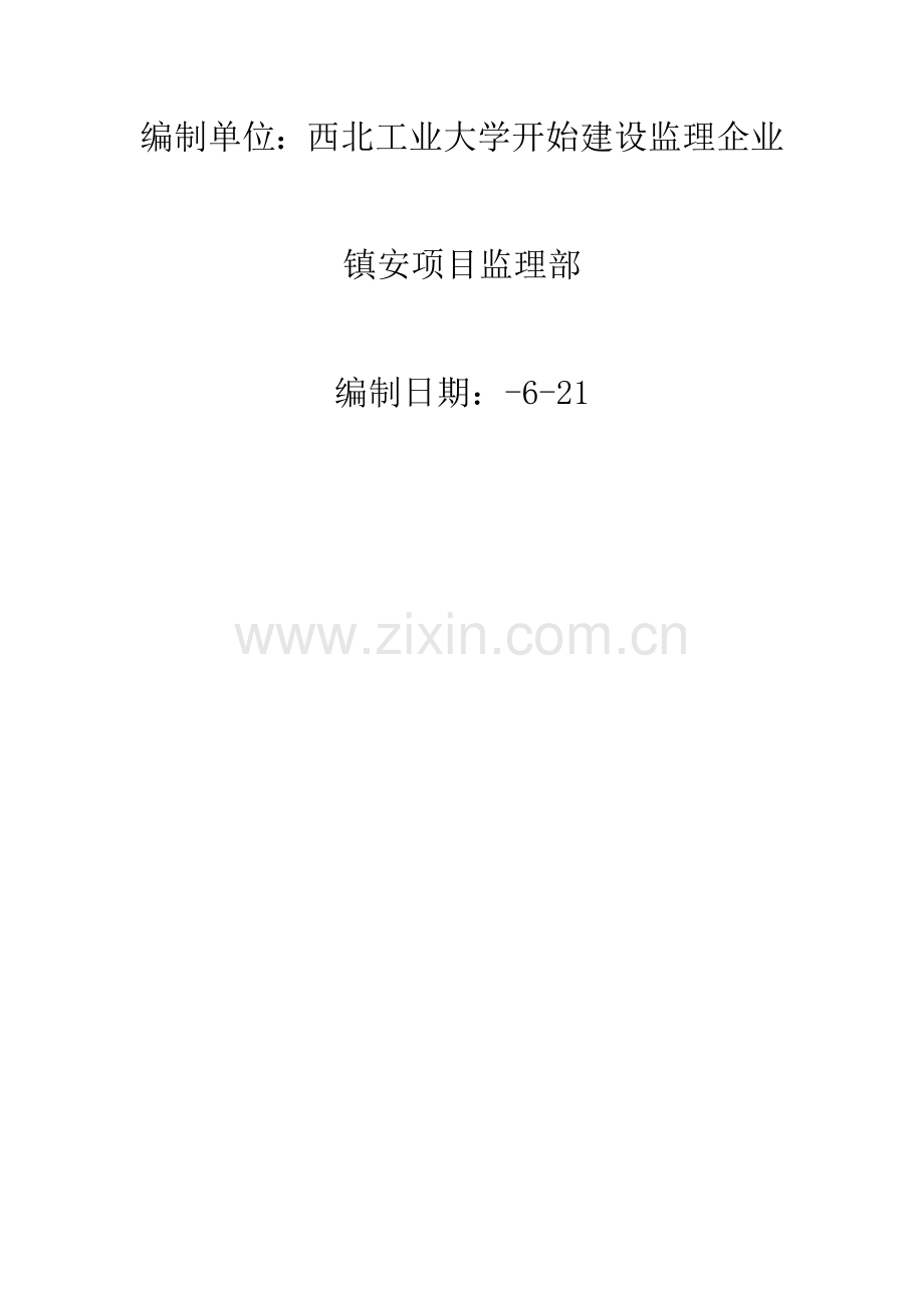 电梯安装监理实施工作细则.docx_第2页