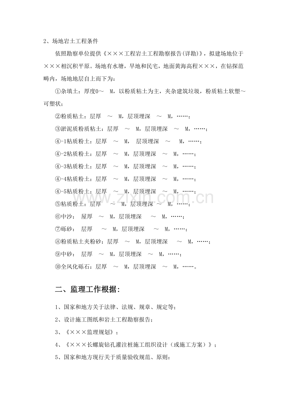 长螺旋钻孔灌注桩监理实施工作细则.doc_第3页